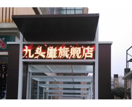 運城門頭全彩